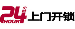 沙坪坝24小时锁行